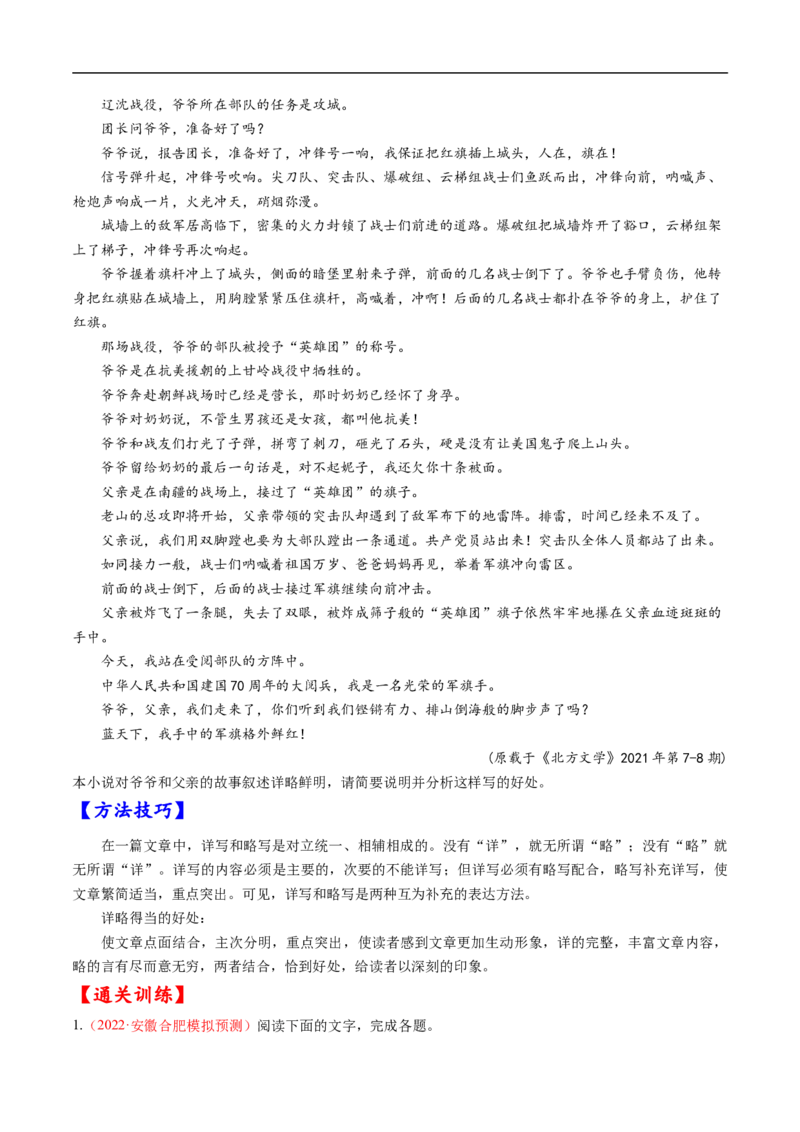 考点35文学类文本阅读之材料组织之叙事方式、照应、波澜、详略等-备战2023年高考语文一轮复习考点帮（原卷版）_01高考语文_6赠通用版（老高考）复习资料_一轮复习