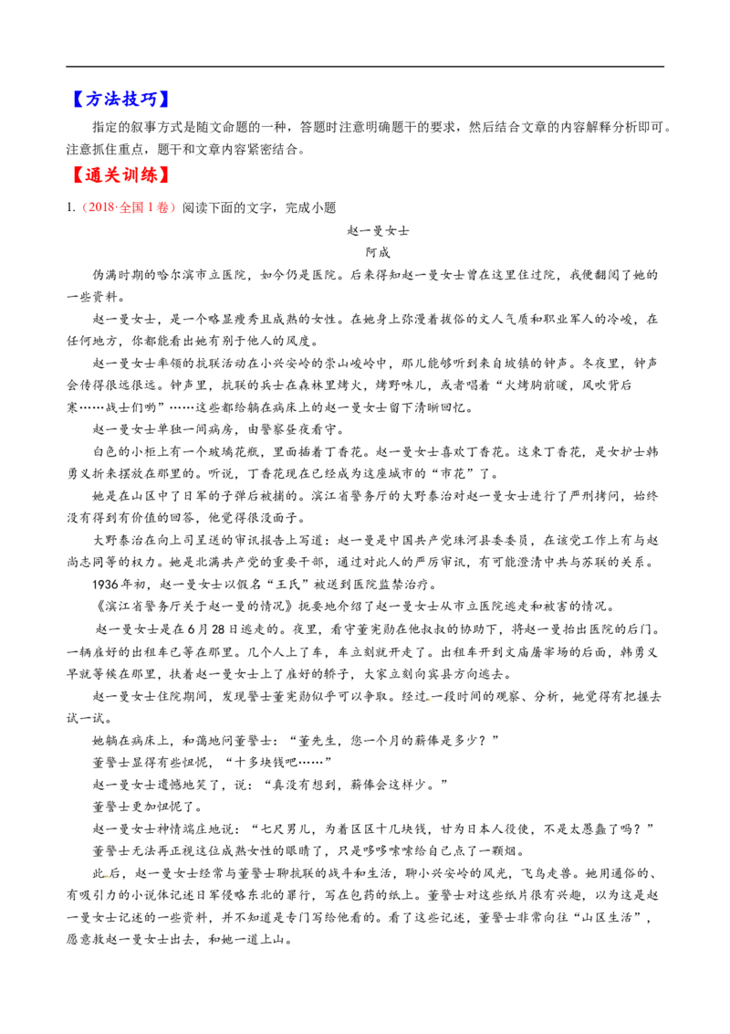 考点35文学类文本阅读之材料组织之叙事方式、照应、波澜、详略等-备战2023年高考语文一轮复习考点帮（原卷版）_01高考语文_6赠通用版（老高考）复习资料_一轮复习