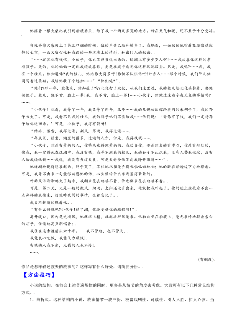 考点35文学类文本阅读之材料组织之叙事方式、照应、波澜、详略等-备战2023年高考语文一轮复习考点帮（原卷版）_01高考语文_6赠通用版（老高考）复习资料_一轮复习