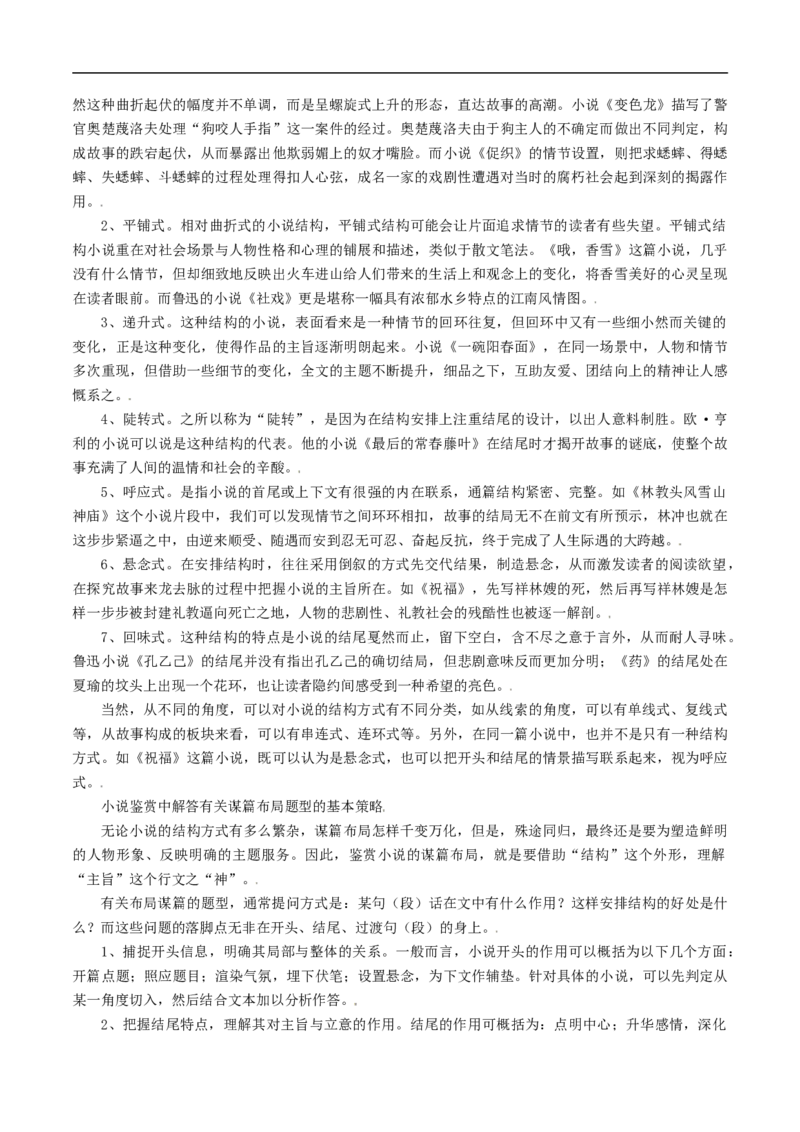 考点35文学类文本阅读之材料组织之叙事方式、照应、波澜、详略等-备战2023年高考语文一轮复习考点帮（原卷版）_01高考语文_6赠通用版（老高考）复习资料_一轮复习