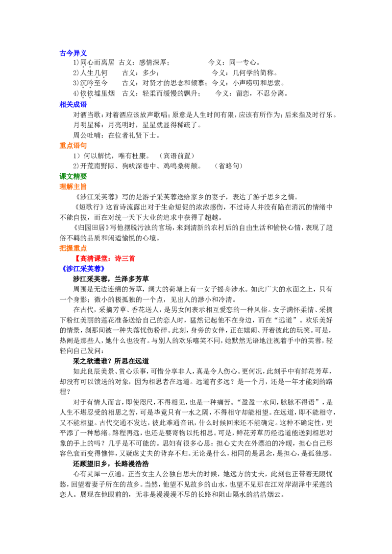 01知识讲解_高语_1高中语文_1高一语文人教版知识导学_20诗三首《采芙蓉》《短歌行》《归园田居》