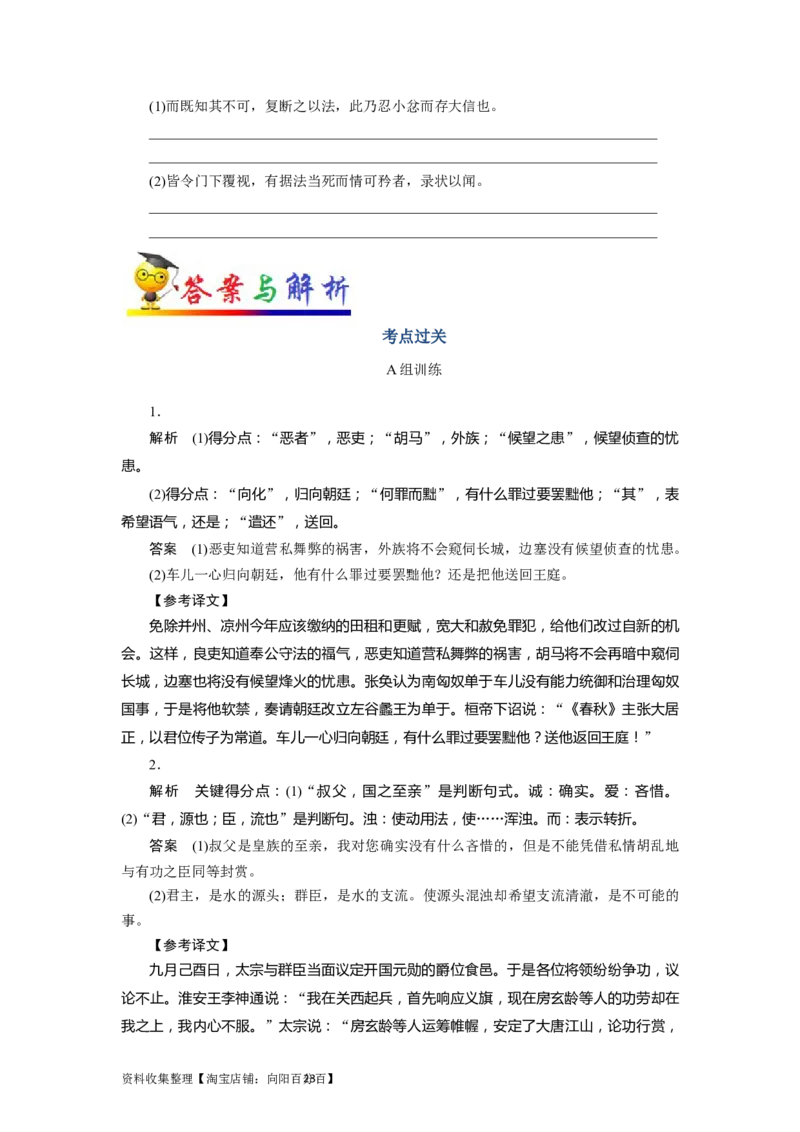 考点16文言文翻译_01高考语文_新高考复习资料_2024年新高考资料_一轮复习资料_完备战2024年高考语文一轮复习考点帮（新高考专用）
