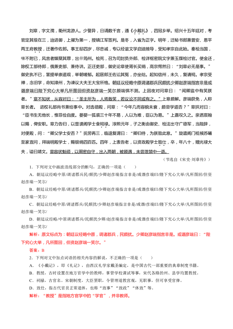 第03讲对原文内容的概括和分析（讲义）（解析版）_01高考语文_4.22024年新高考资料_1.2024一轮复习_2024年高考语文一轮复习讲练（新教材新高考