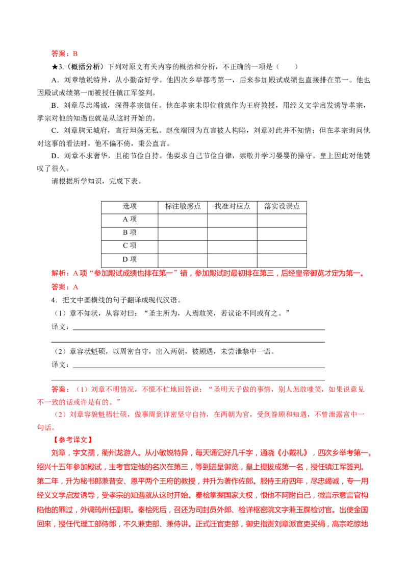 第03讲对原文内容的概括和分析（讲义）（解析版）_01高考语文_4.22024年新高考资料_1.2024一轮复习_2024年高考语文一轮复习讲练（新教材新高考