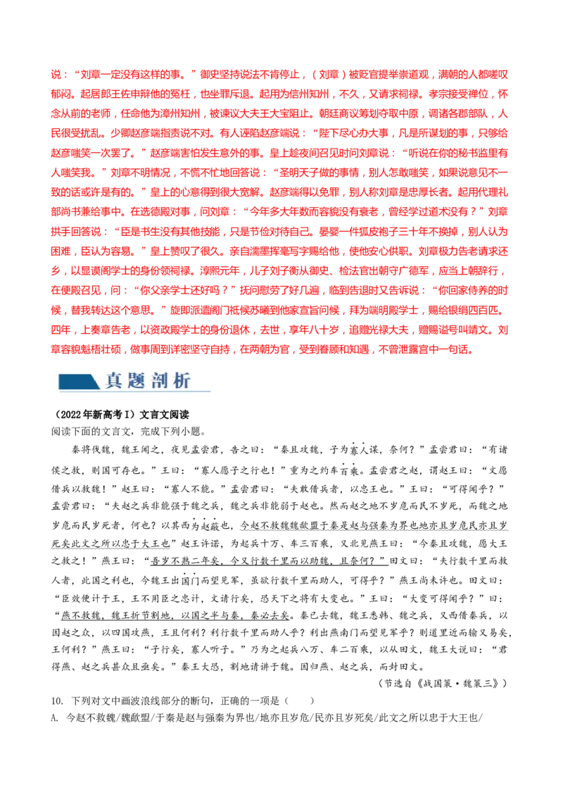 第03讲对原文内容的概括和分析（讲义）（解析版）_01高考语文_4.22024年新高考资料_1.2024一轮复习_2024年高考语文一轮复习讲练（新教材新高考