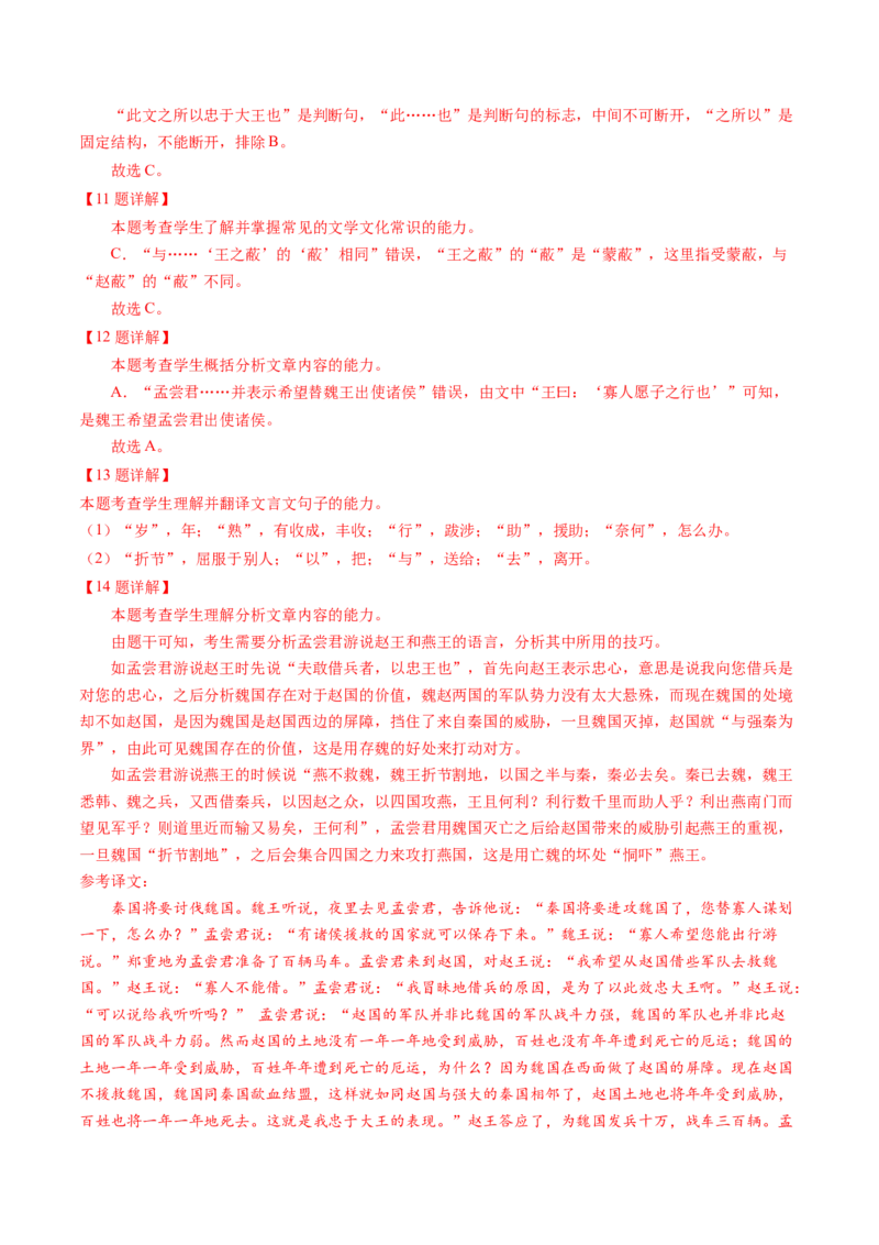 第03讲对原文内容的概括和分析（讲义）（解析版）_01高考语文_4.22024年新高考资料_1.2024一轮复习_2024年高考语文一轮复习讲练（新教材新高考