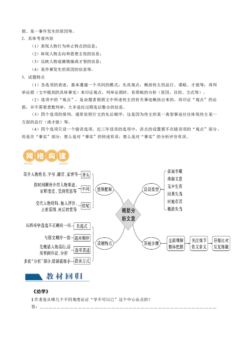 第03讲对原文内容的概括和分析（讲义）（解析版）_01高考语文_4.22024年新高考资料_1.2024一轮复习_2024年高考语文一轮复习讲练（新教材新高考