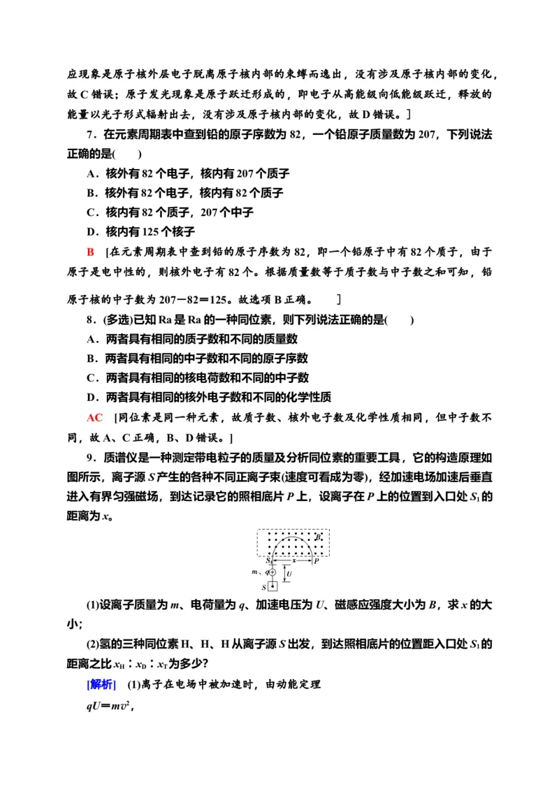 课时分层作业16　原子核的组成&mdash;新教材人教版（2019）高中物理选择性必修第三册同步检测_高中九科知识点归纳。_人教版高中Word电子版试卷练习试题知识点全科_高中物理试卷习题_选修3