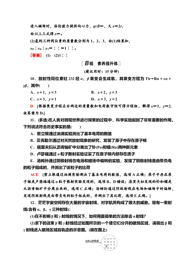 课时分层作业16　原子核的组成&mdash;新教材人教版（2019）高中物理选择性必修第三册同步检测_高中九科知识点归纳。_人教版高中Word电子版试卷练习试题知识点全科_高中物理试卷习题_选修3