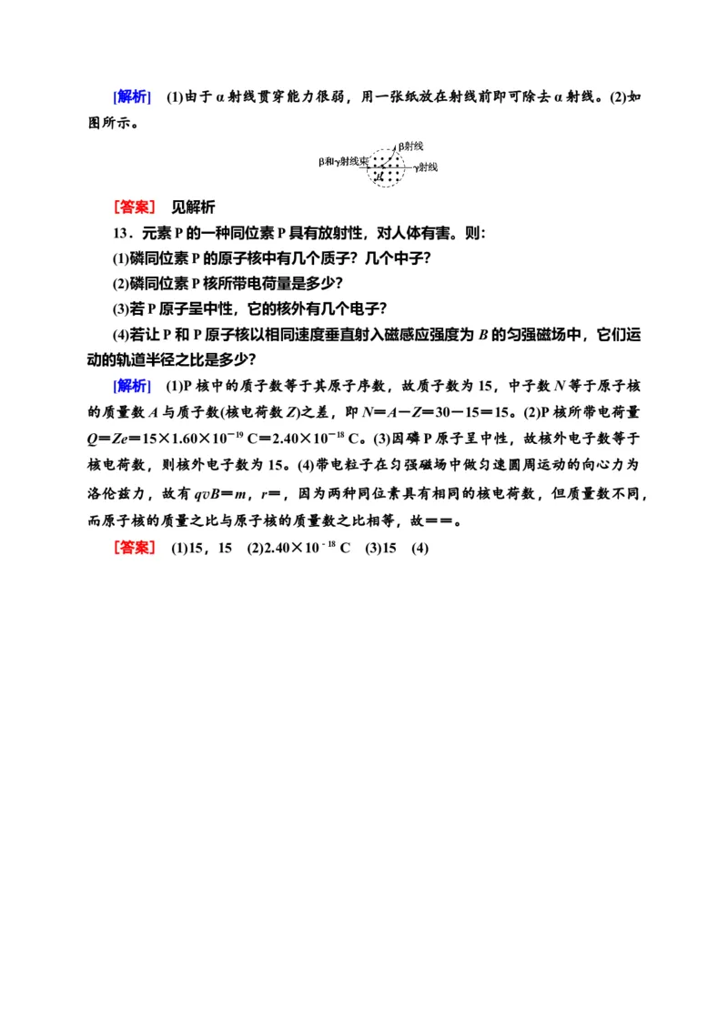 课时分层作业16　原子核的组成&mdash;新教材人教版（2019）高中物理选择性必修第三册同步检测_高中九科知识点归纳。_人教版高中Word电子版试卷练习试题知识点全科_高中物理试卷习题_选修3