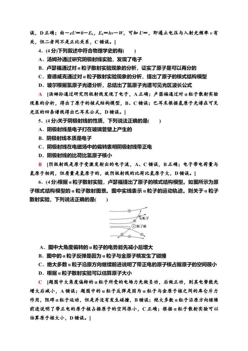 章末综合测评4　原子结构和波粒二象性&mdash;新教材人教版（2019）高中物理选择性必修第三册同步检测_高中九科知识点归纳。_人教版高中Word电子版试卷练习试题知识点全科_高中物理试卷习题