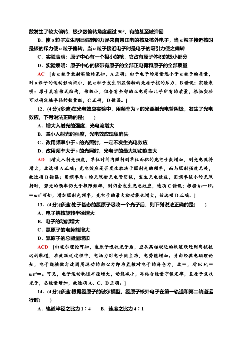 章末综合测评4　原子结构和波粒二象性&mdash;新教材人教版（2019）高中物理选择性必修第三册同步检测_高中九科知识点归纳。_人教版高中Word电子版试卷练习试题知识点全科_高中物理试卷习题