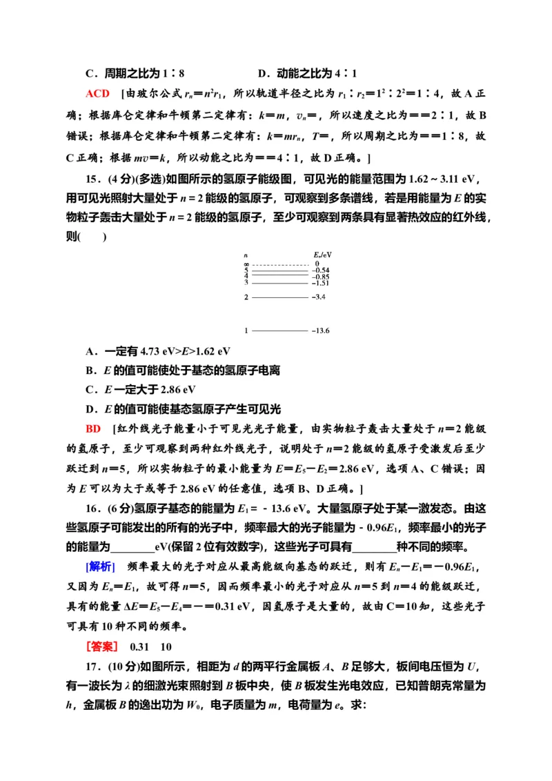 章末综合测评4　原子结构和波粒二象性&mdash;新教材人教版（2019）高中物理选择性必修第三册同步检测_高中九科知识点归纳。_人教版高中Word电子版试卷练习试题知识点全科_高中物理试卷习题