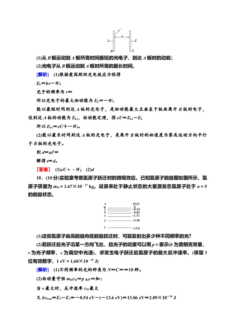 章末综合测评4　原子结构和波粒二象性&mdash;新教材人教版（2019）高中物理选择性必修第三册同步检测_高中九科知识点归纳。_人教版高中Word电子版试卷练习试题知识点全科_高中物理试卷习题