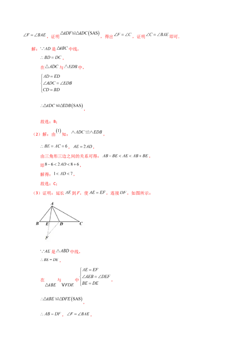 专题12.28通过作辅助线证明三角形全等方法与技巧（知识梳理与考点分类讲解）-（人教版）_初中数学_八年级数学上册（人教版）_专题突破练习-V4_2024版