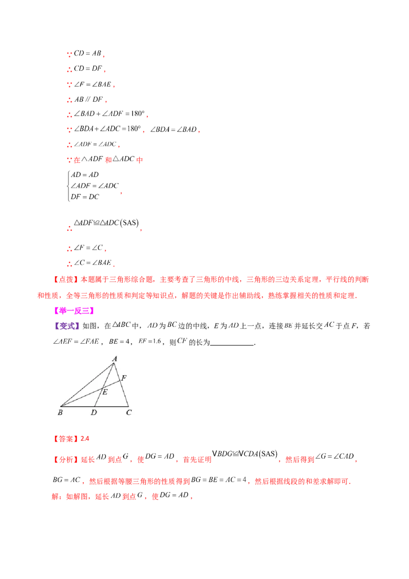 专题12.28通过作辅助线证明三角形全等方法与技巧（知识梳理与考点分类讲解）-（人教版）_初中数学_八年级数学上册（人教版）_专题突破练习-V4_2024版