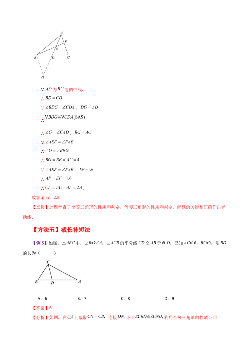 专题12.28通过作辅助线证明三角形全等方法与技巧（知识梳理与考点分类讲解）-（人教版）_初中数学_八年级数学上册（人教版）_专题突破练习-V4_2024版