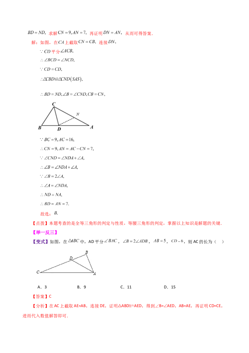 专题12.28通过作辅助线证明三角形全等方法与技巧（知识梳理与考点分类讲解）-（人教版）_初中数学_八年级数学上册（人教版）_专题突破练习-V4_2024版