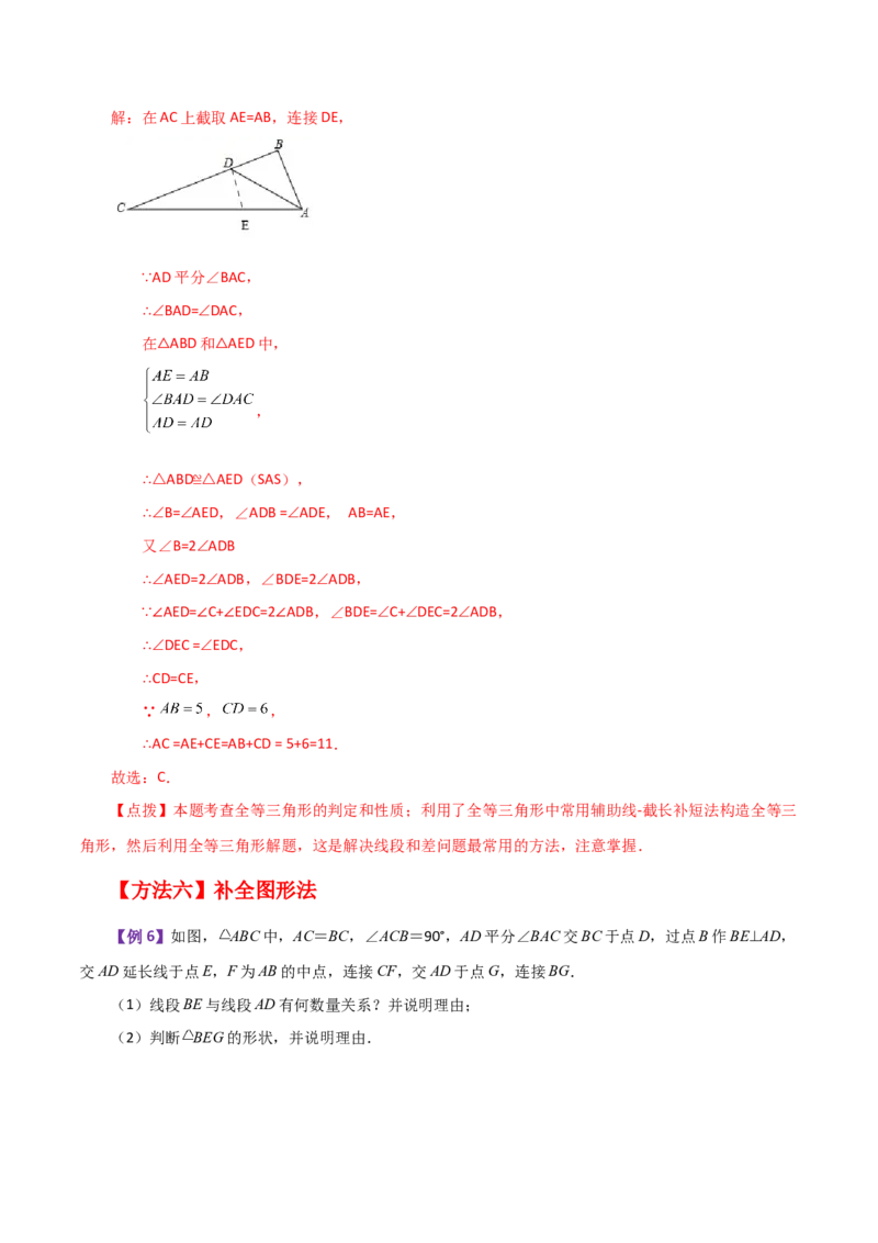专题12.28通过作辅助线证明三角形全等方法与技巧（知识梳理与考点分类讲解）-（人教版）_初中数学_八年级数学上册（人教版）_专题突破练习-V4_2024版