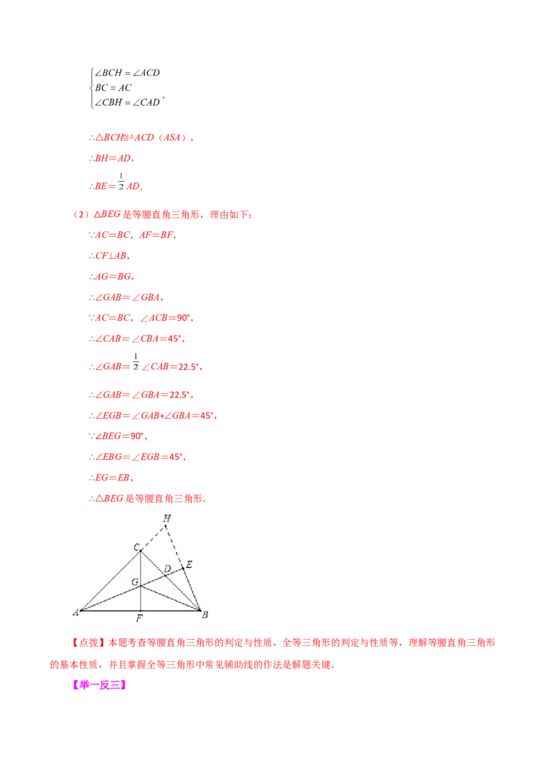 专题12.28通过作辅助线证明三角形全等方法与技巧（知识梳理与考点分类讲解）-（人教版）_初中数学_八年级数学上册（人教版）_专题突破练习-V4_2024版