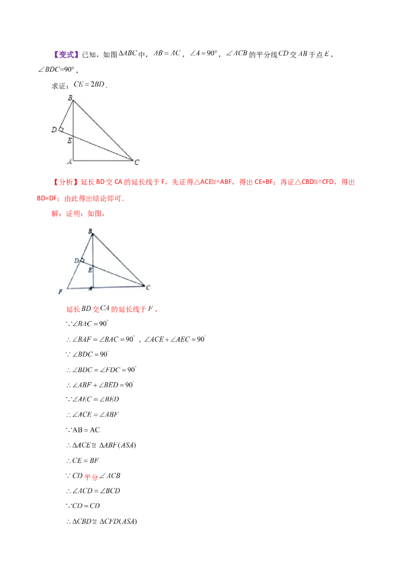 专题12.28通过作辅助线证明三角形全等方法与技巧（知识梳理与考点分类讲解）-（人教版）_初中数学_八年级数学上册（人教版）_专题突破练习-V4_2024版
