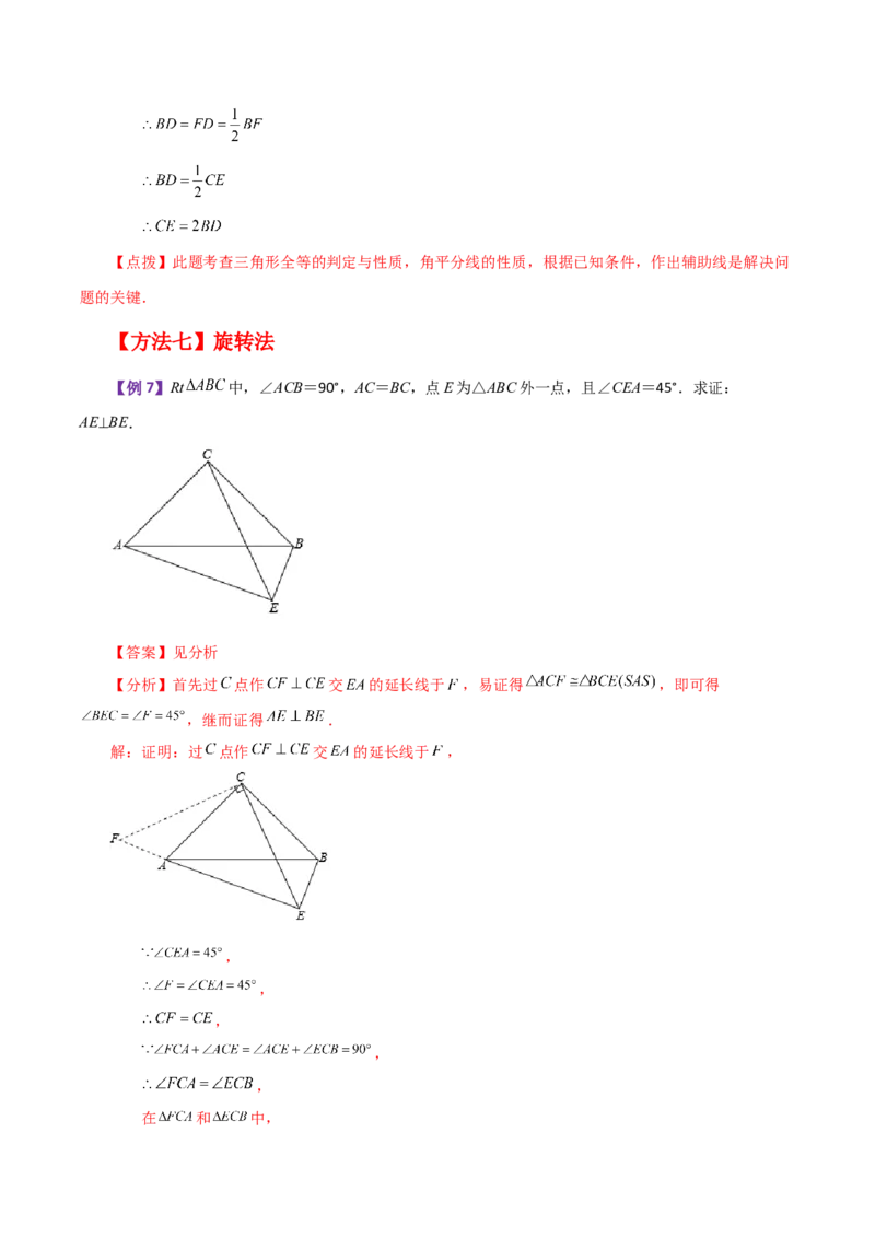 专题12.28通过作辅助线证明三角形全等方法与技巧（知识梳理与考点分类讲解）-（人教版）_初中数学_八年级数学上册（人教版）_专题突破练习-V4_2024版