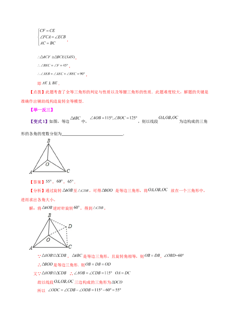 专题12.28通过作辅助线证明三角形全等方法与技巧（知识梳理与考点分类讲解）-（人教版）_初中数学_八年级数学上册（人教版）_专题突破练习-V4_2024版