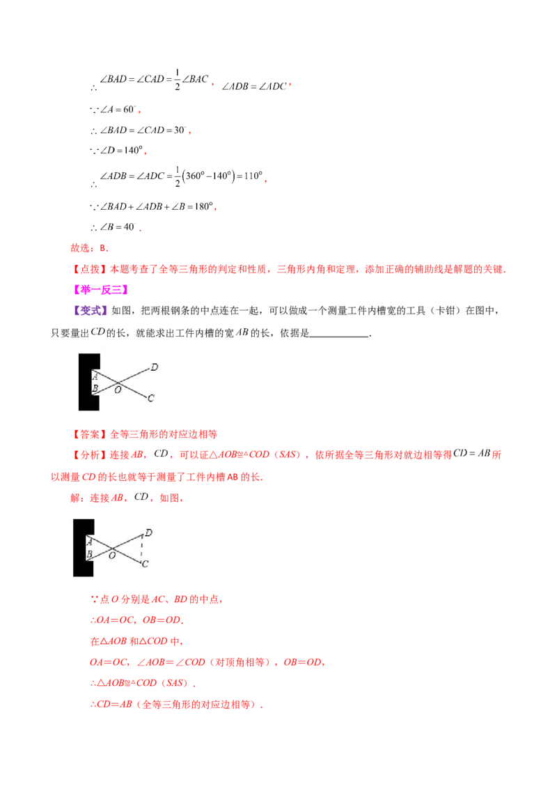 专题12.28通过作辅助线证明三角形全等方法与技巧（知识梳理与考点分类讲解）-（人教版）_初中数学_八年级数学上册（人教版）_专题突破练习-V4_2024版