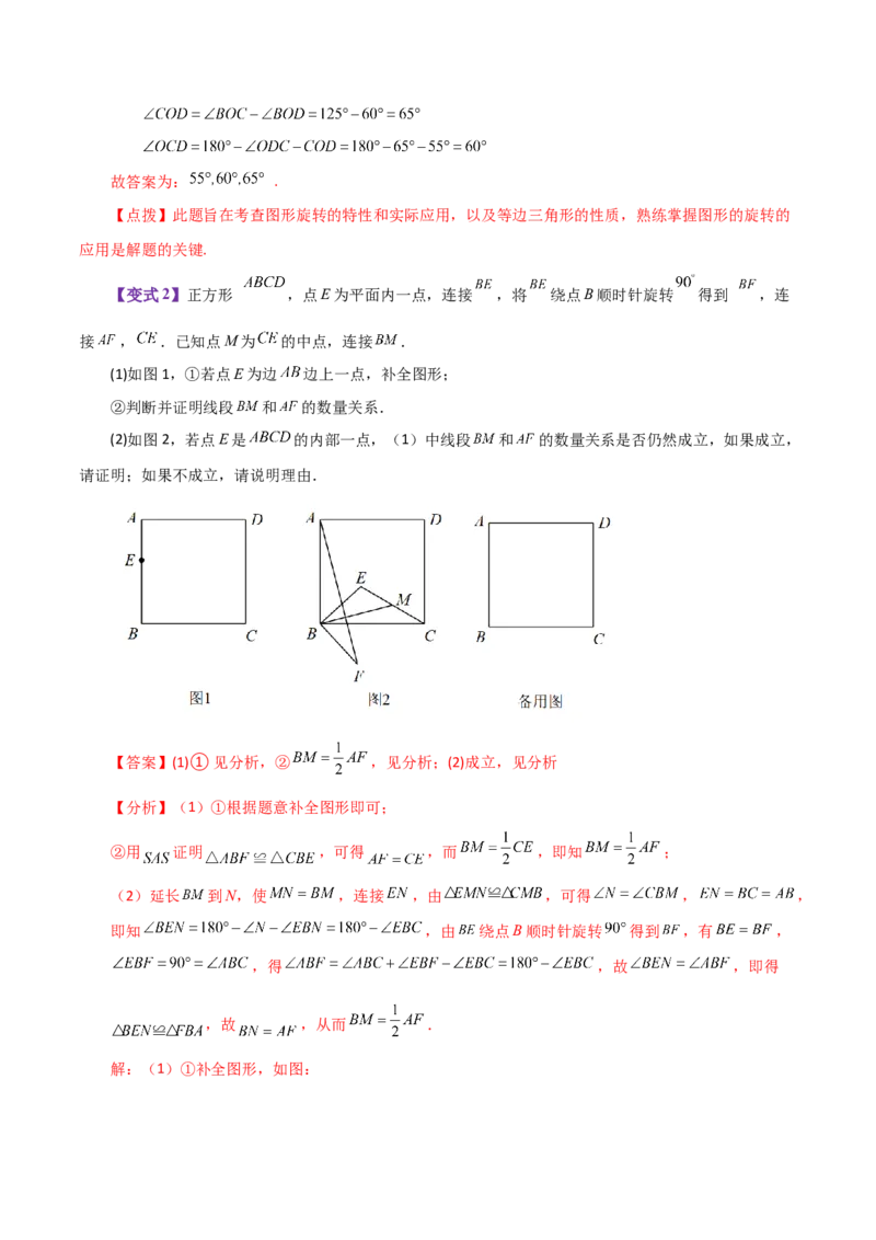 专题12.28通过作辅助线证明三角形全等方法与技巧（知识梳理与考点分类讲解）-（人教版）_初中数学_八年级数学上册（人教版）_专题突破练习-V4_2024版