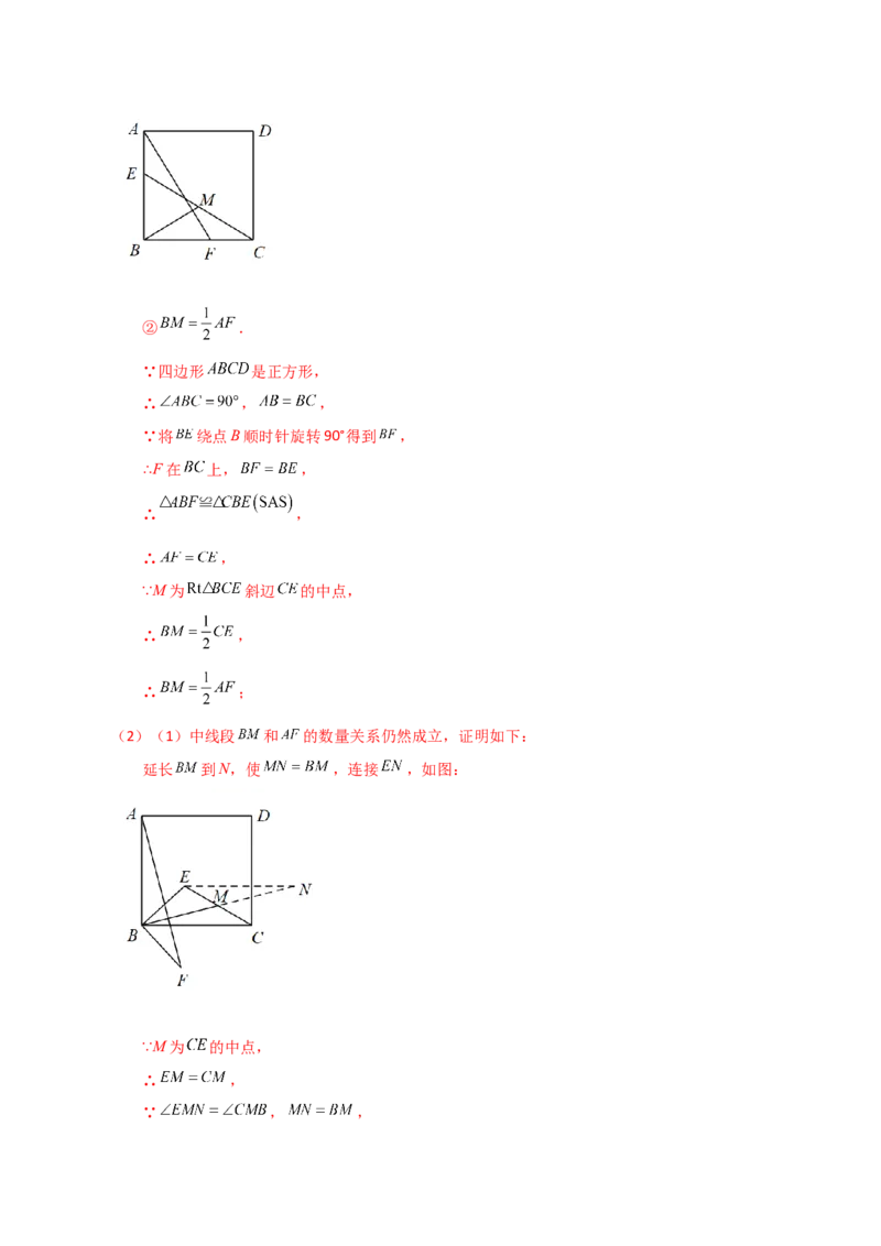 专题12.28通过作辅助线证明三角形全等方法与技巧（知识梳理与考点分类讲解）-（人教版）_初中数学_八年级数学上册（人教版）_专题突破练习-V4_2024版