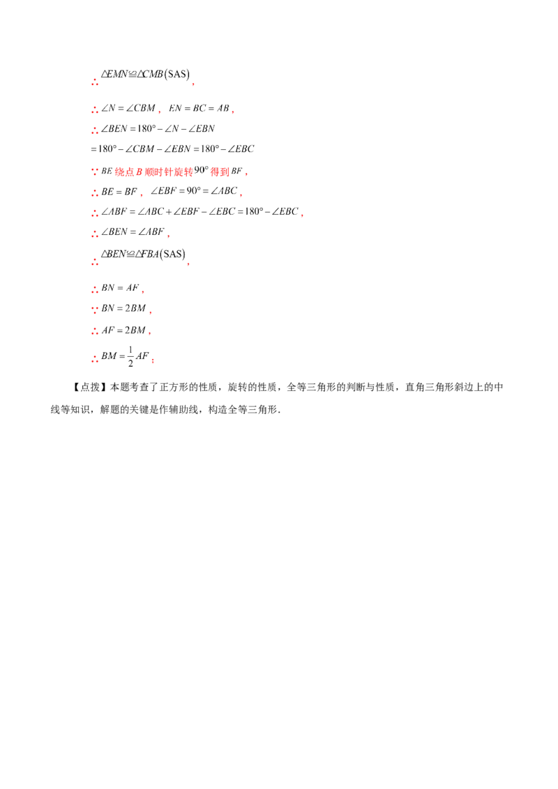 专题12.28通过作辅助线证明三角形全等方法与技巧（知识梳理与考点分类讲解）-（人教版）_初中数学_八年级数学上册（人教版）_专题突破练习-V4_2024版