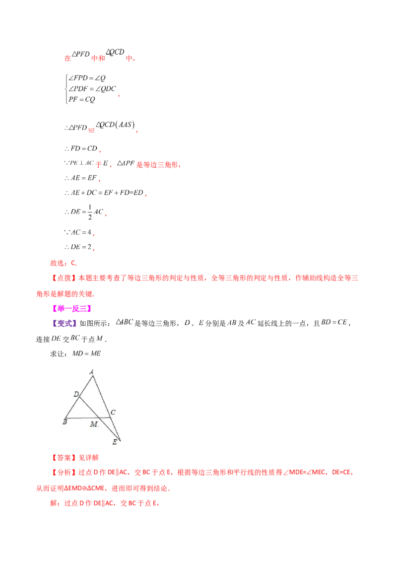 专题12.28通过作辅助线证明三角形全等方法与技巧（知识梳理与考点分类讲解）-（人教版）_初中数学_八年级数学上册（人教版）_专题突破练习-V4_2024版