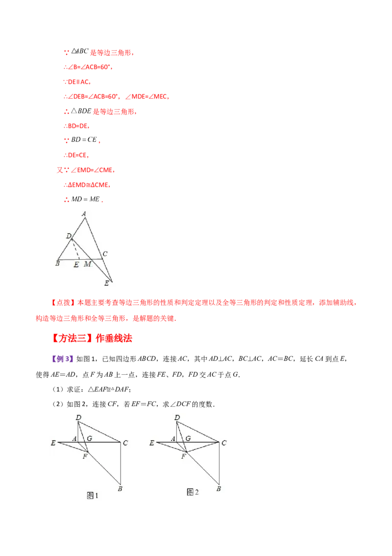 专题12.28通过作辅助线证明三角形全等方法与技巧（知识梳理与考点分类讲解）-（人教版）_初中数学_八年级数学上册（人教版）_专题突破练习-V4_2024版