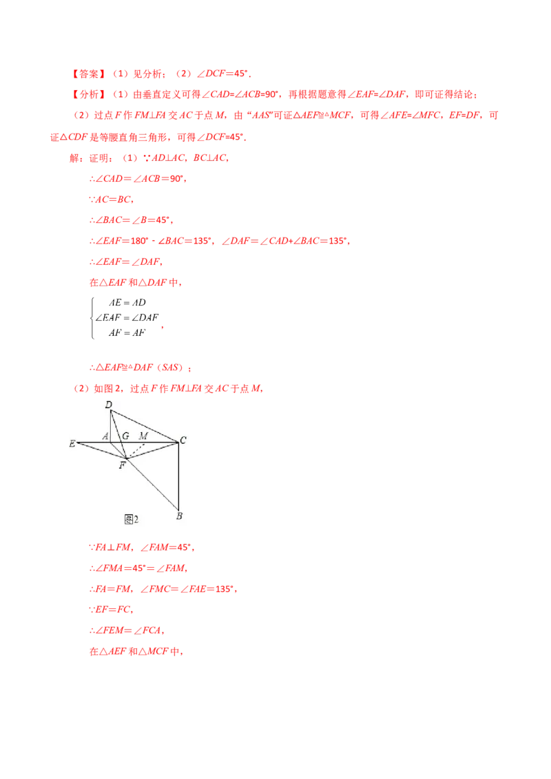 专题12.28通过作辅助线证明三角形全等方法与技巧（知识梳理与考点分类讲解）-（人教版）_初中数学_八年级数学上册（人教版）_专题突破练习-V4_2024版