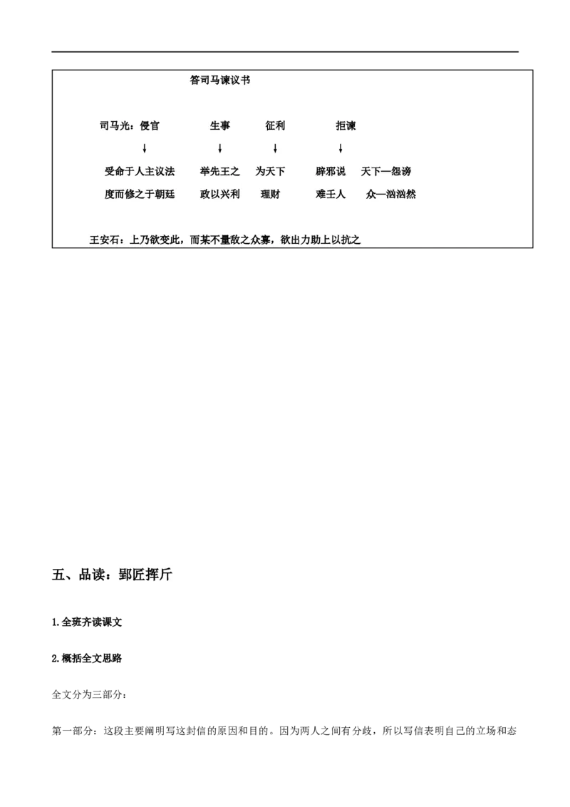 15《谏太宗十思疏》《答司马谏议书》群文阅读（教学设计）_高语_人教版高中语文_02部编高中语文必修下册_01第一套（课件+教案）配套版精品1.18更新