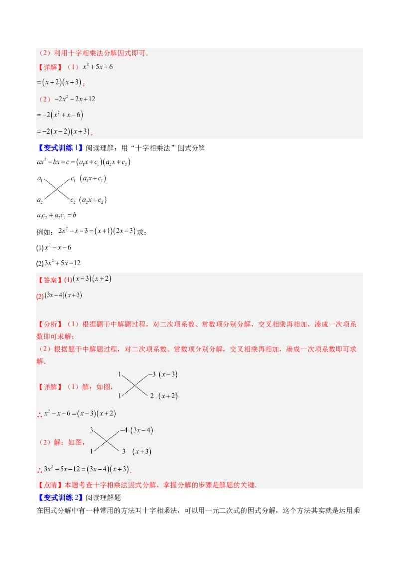 专题13因式分解的七种考法（教师版）_初中数学_八年级数学上册（人教版）_压轴题攻略-V9_2025版