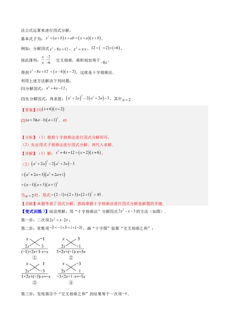 专题13因式分解的七种考法（教师版）_初中数学_八年级数学上册（人教版）_压轴题攻略-V9_2025版