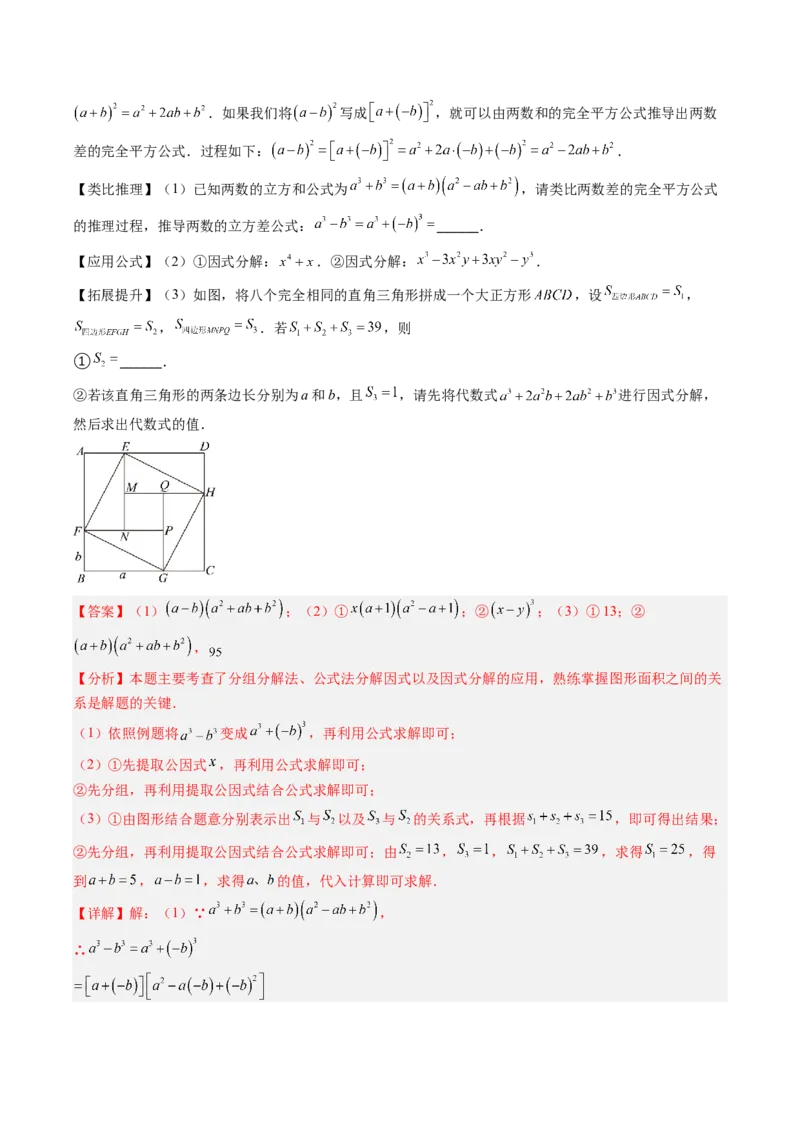专题13因式分解的七种考法（教师版）_初中数学_八年级数学上册（人教版）_压轴题攻略-V9_2025版