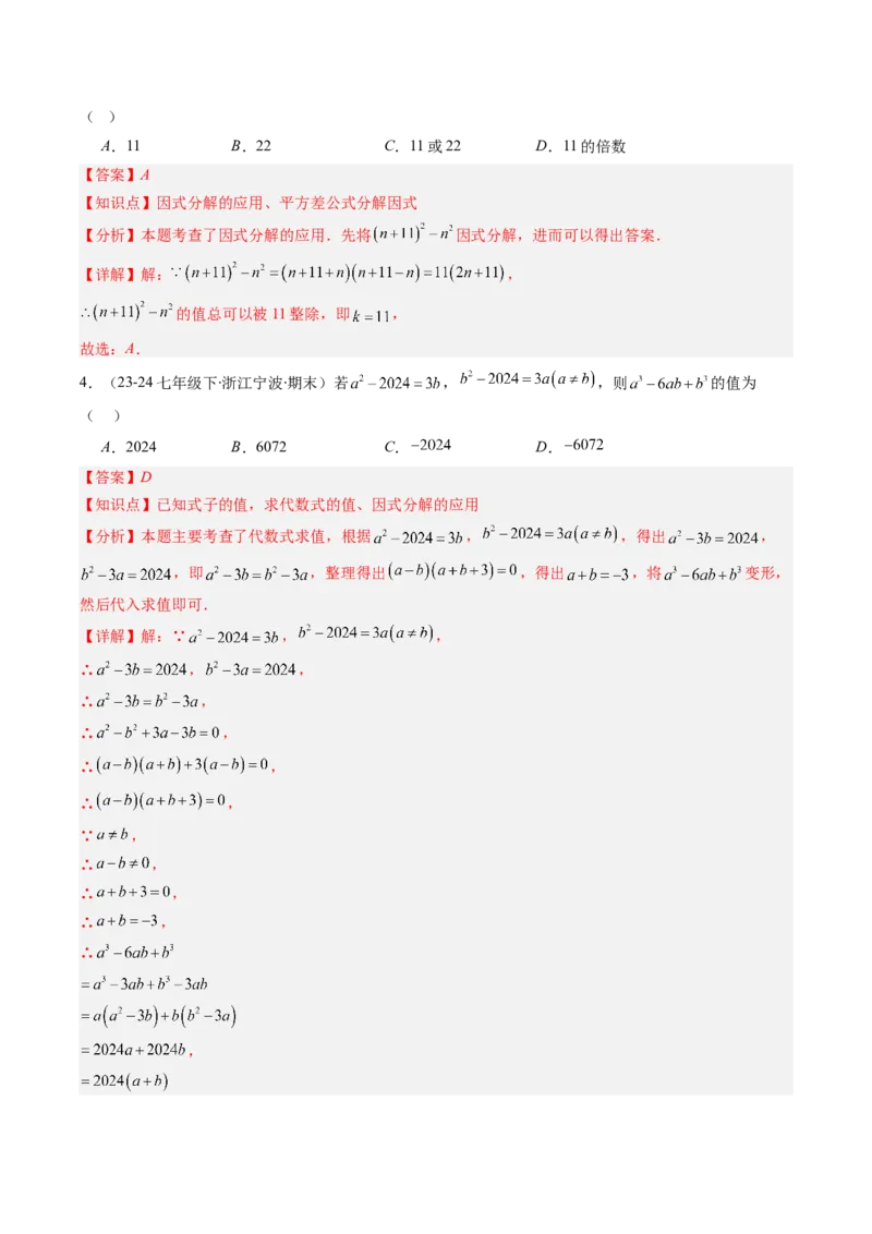 专题13因式分解的七种考法（教师版）_初中数学_八年级数学上册（人教版）_压轴题攻略-V9_2025版