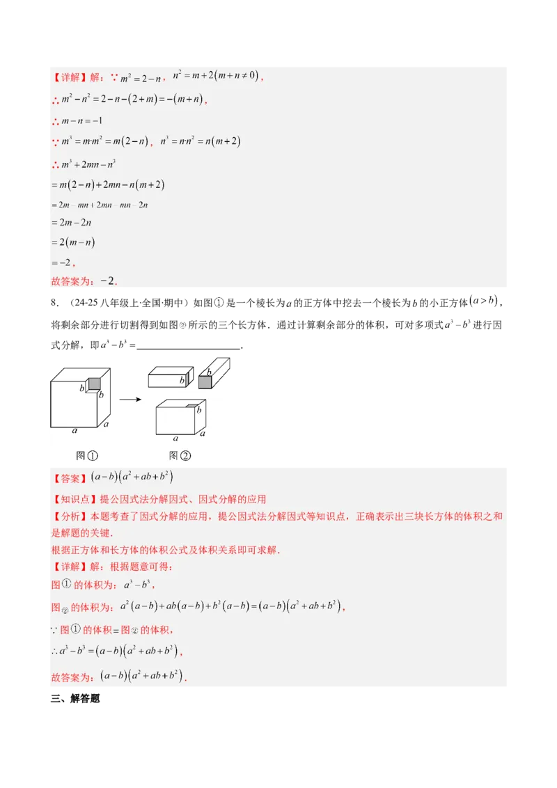 专题13因式分解的七种考法（教师版）_初中数学_八年级数学上册（人教版）_压轴题攻略-V9_2025版