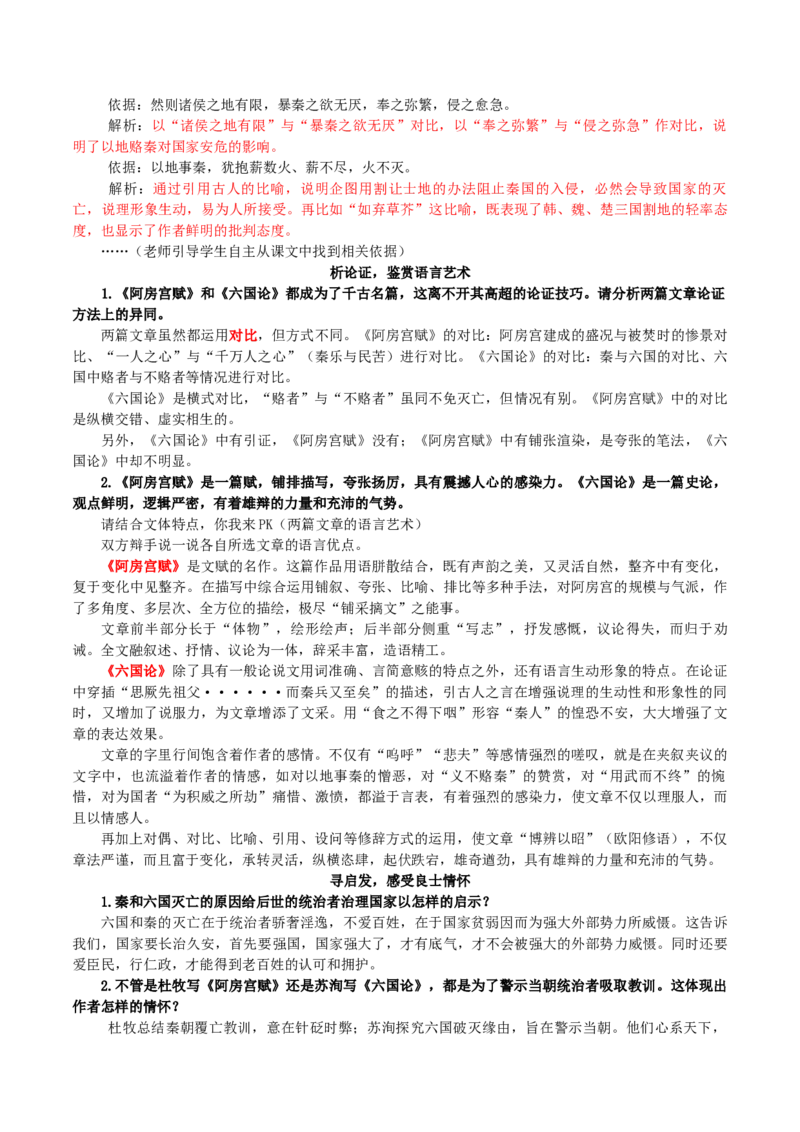第06讲必修下《阿房宫赋》《六国论》一轮复习（讲义）（解析版）_01高考语文_52025年新高考资料_一轮复习_2025年高考语文一轮复习讲练测_文言文阅读