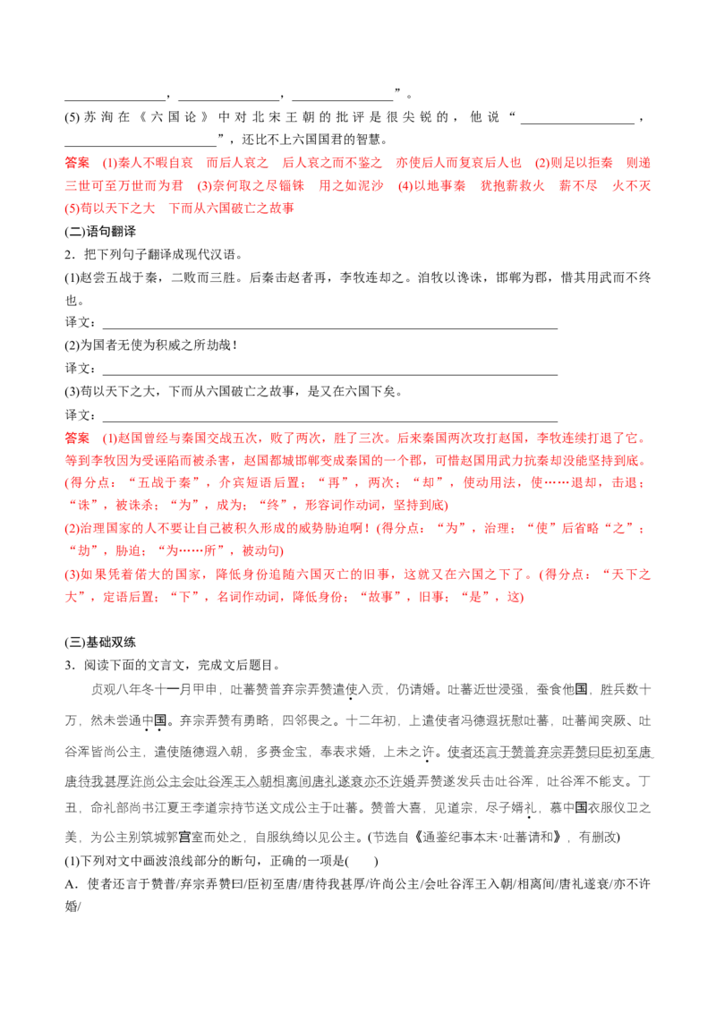 第06讲必修下《阿房宫赋》《六国论》一轮复习（讲义）（解析版）_01高考语文_52025年新高考资料_一轮复习_2025年高考语文一轮复习讲练测_文言文阅读