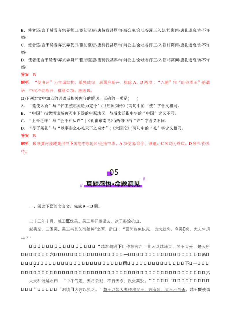 第06讲必修下《阿房宫赋》《六国论》一轮复习（讲义）（解析版）_01高考语文_52025年新高考资料_一轮复习_2025年高考语文一轮复习讲练测_文言文阅读