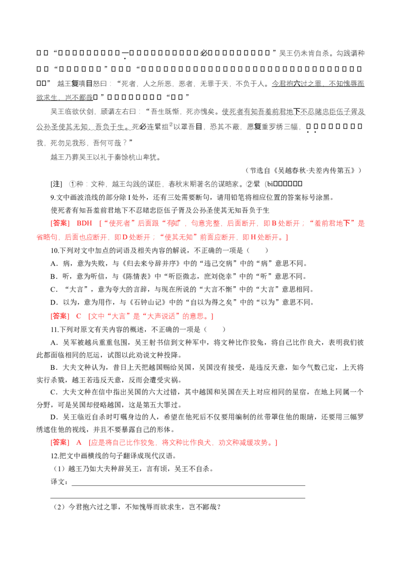 第06讲必修下《阿房宫赋》《六国论》一轮复习（讲义）（解析版）_01高考语文_52025年新高考资料_一轮复习_2025年高考语文一轮复习讲练测_文言文阅读