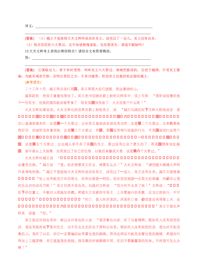 第06讲必修下《阿房宫赋》《六国论》一轮复习（讲义）（解析版）_01高考语文_52025年新高考资料_一轮复习_2025年高考语文一轮复习讲练测_文言文阅读