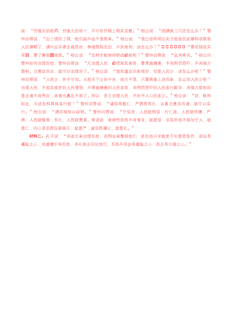 第06讲必修下《阿房宫赋》《六国论》一轮复习（讲义）（解析版）_01高考语文_52025年新高考资料_一轮复习_2025年高考语文一轮复习讲练测_文言文阅读