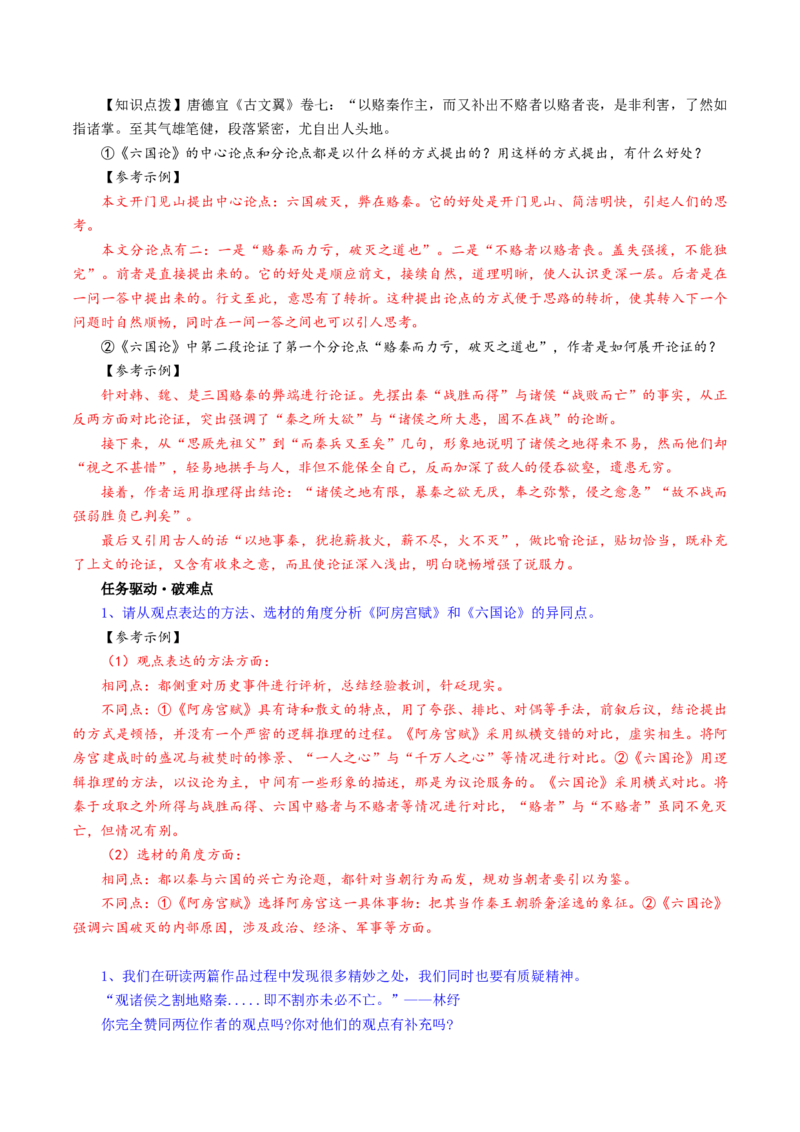 第06讲必修下《阿房宫赋》《六国论》一轮复习（讲义）（解析版）_01高考语文_52025年新高考资料_一轮复习_2025年高考语文一轮复习讲练测_文言文阅读