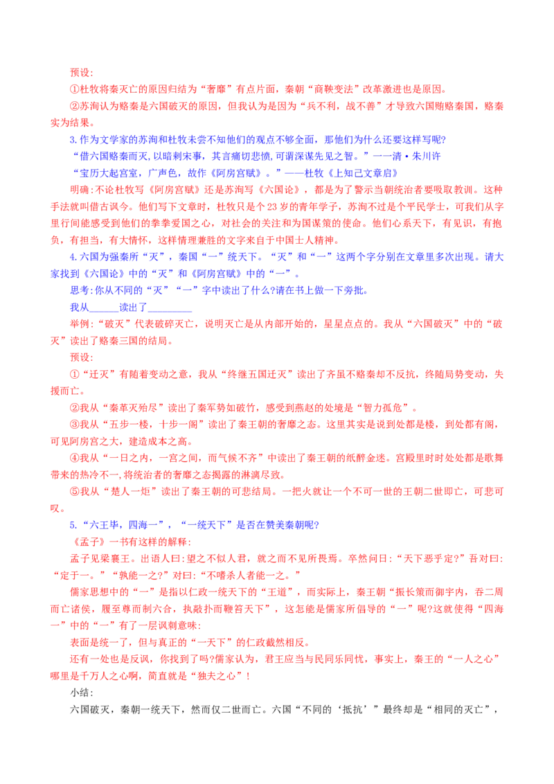 第06讲必修下《阿房宫赋》《六国论》一轮复习（讲义）（解析版）_01高考语文_52025年新高考资料_一轮复习_2025年高考语文一轮复习讲练测_文言文阅读