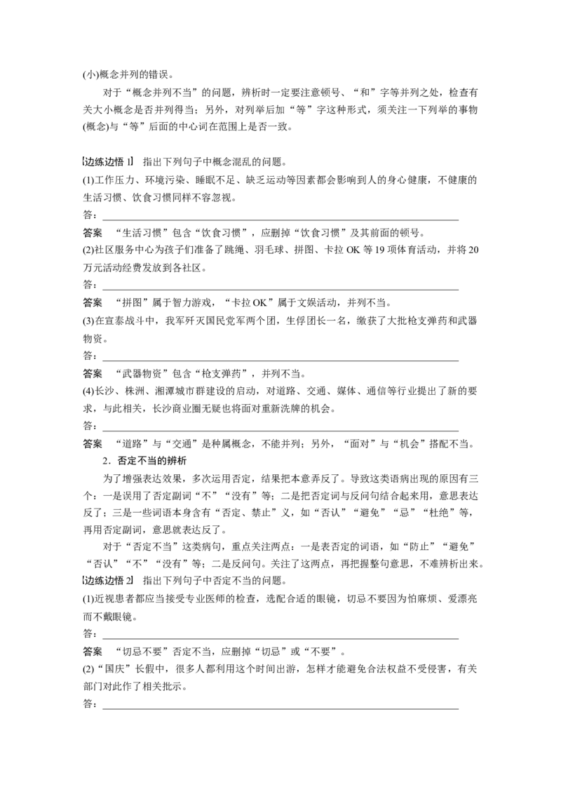第1部分专题2抓住病症，找出病因，精准辨析病句_01高考语文_22022年新高考资料_2022年一轮复习各版本_1.2022年高考语文一轮复习通用版