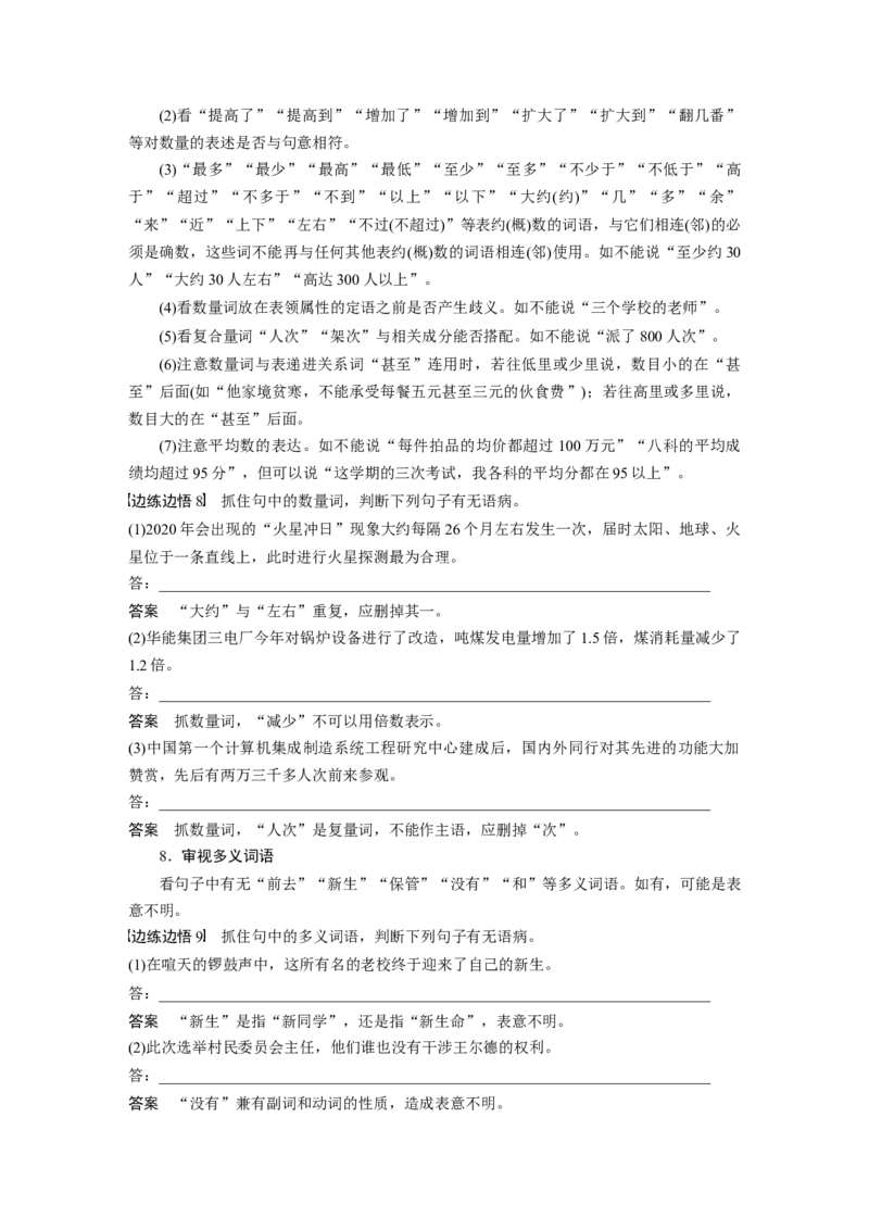 第1部分专题2抓住病症，找出病因，精准辨析病句_01高考语文_22022年新高考资料_2022年一轮复习各版本_1.2022年高考语文一轮复习通用版